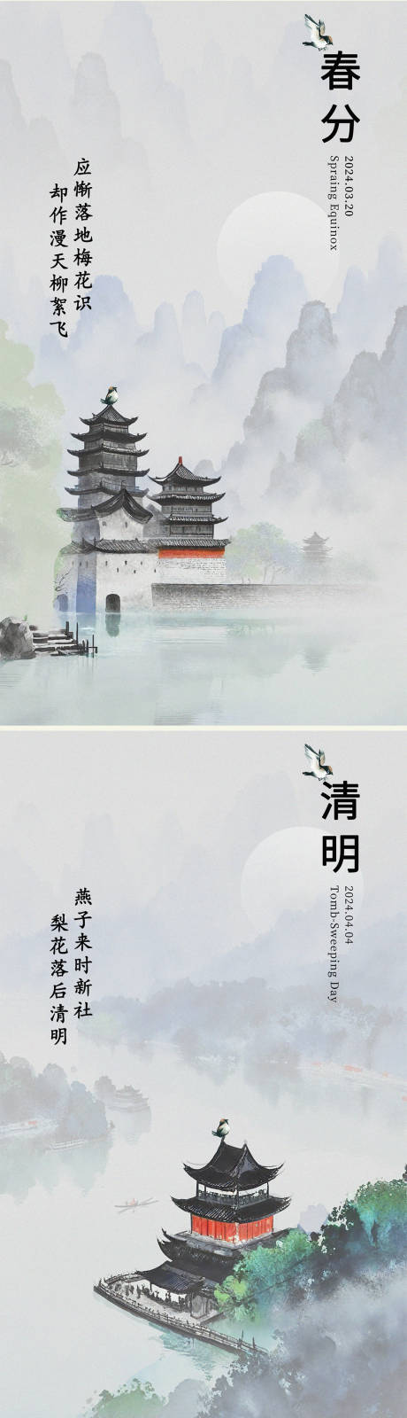 源文件下载【春分节气海报】编号：54390022285624410