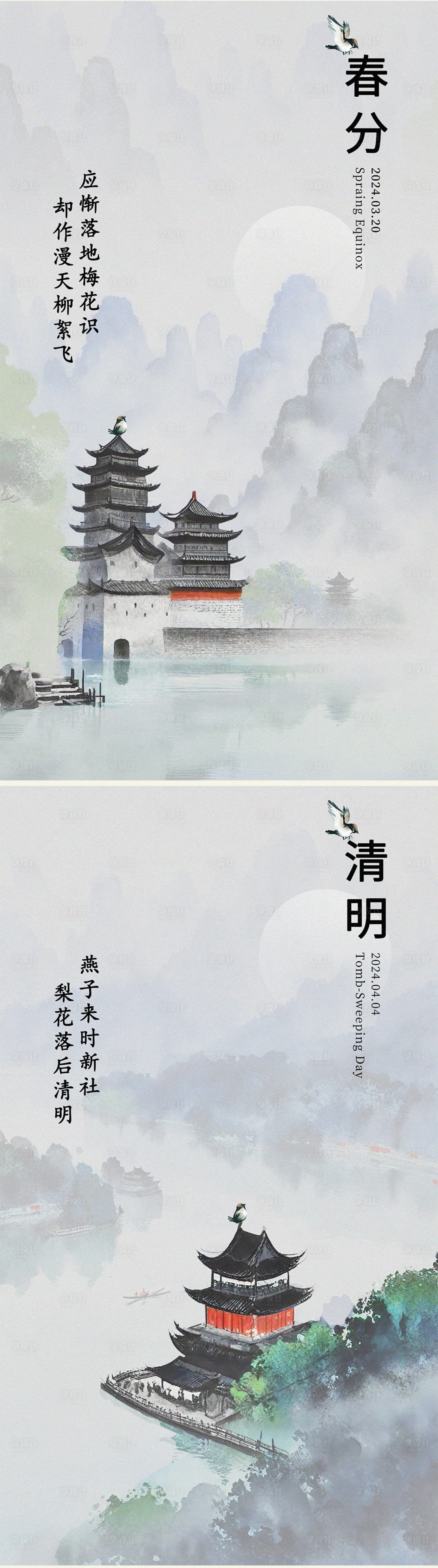 源文件下载【春分节气海报】编号：54390022285624410
