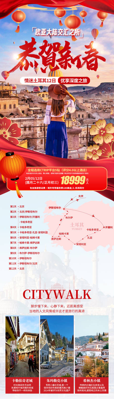 源文件下载【土耳其旅游海报详情】编号：44380022588653587