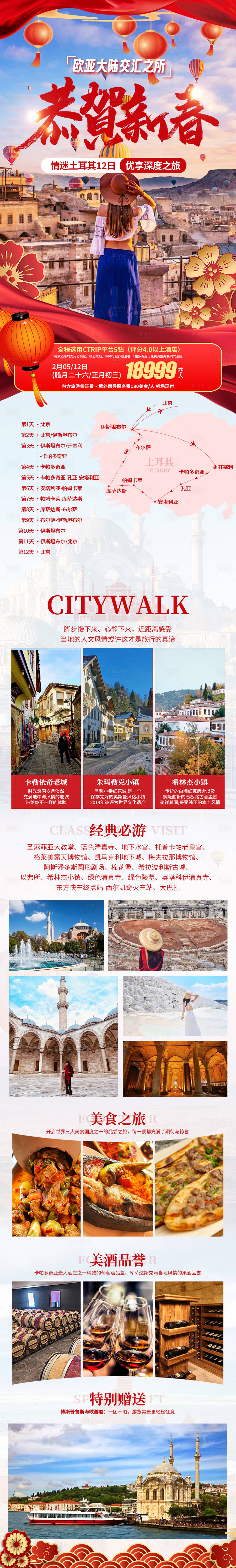 源文件下载【土耳其旅游海报详情】编号：44380022588653587