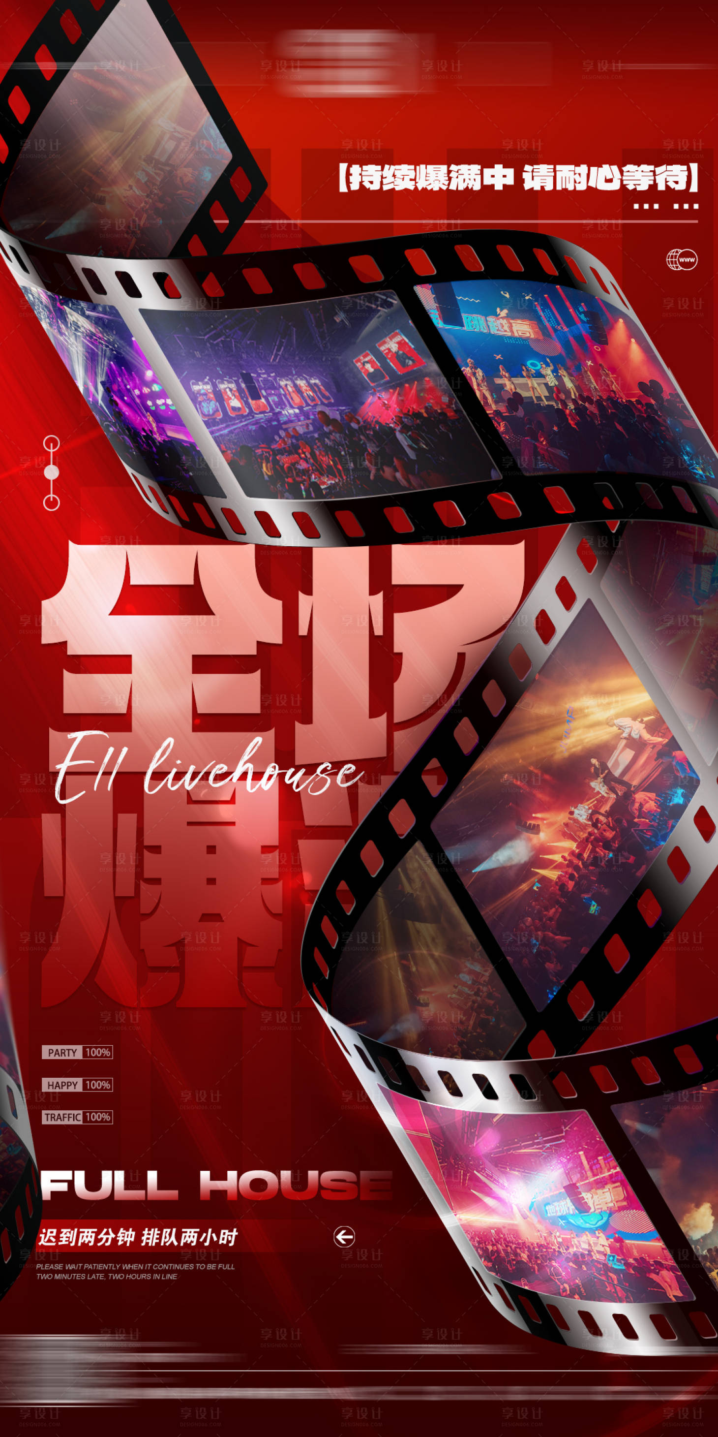 源文件下載【夜店爆滿海報】編號：62070022460277609