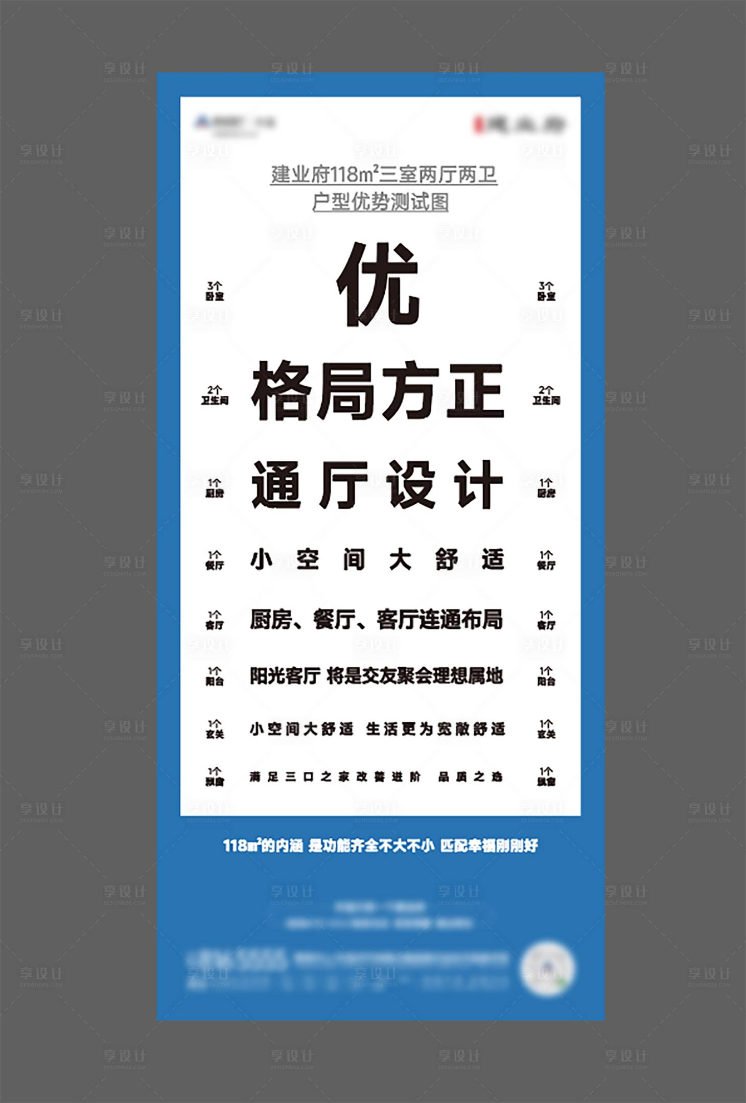 源文件下载【享设计】搜索编号：13120022716006117【户型简历解析创意海报】