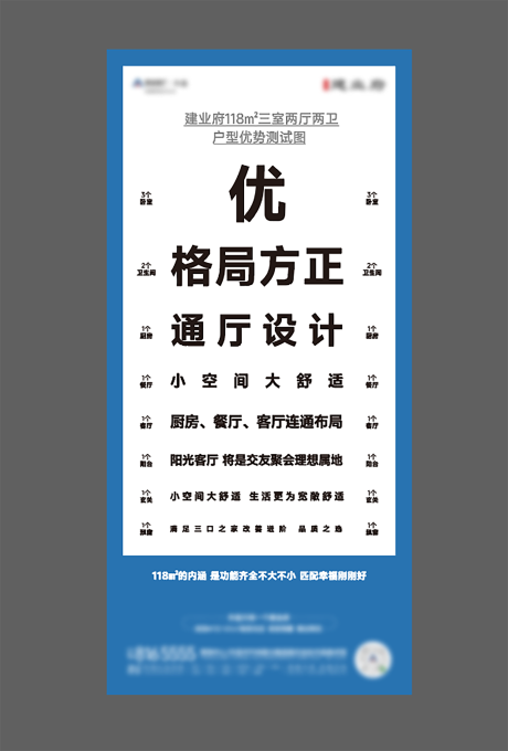 编号：13120022716006117【享设计】源文件下载-户型简历解析创意海报