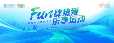 源文件下载【马拉松运动会活动背景板】编号：13530022679071785