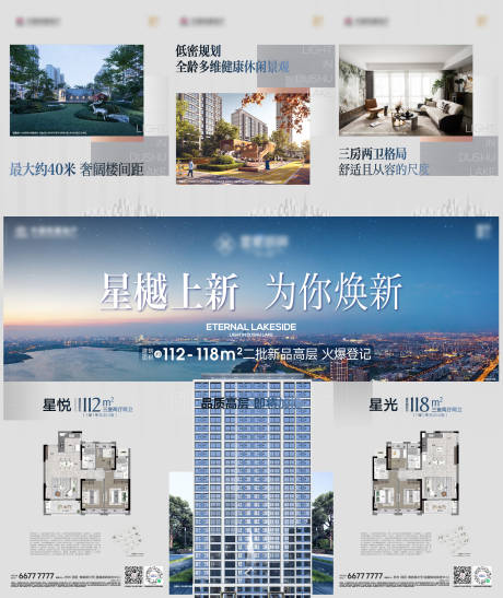 源文件下載【地產三宮格海報】編號：58910022323386801