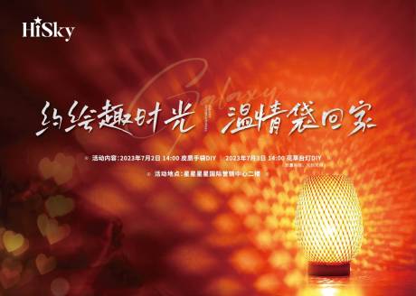 源文件下载【台灯DIY活动背景板】编号：50750022816216620