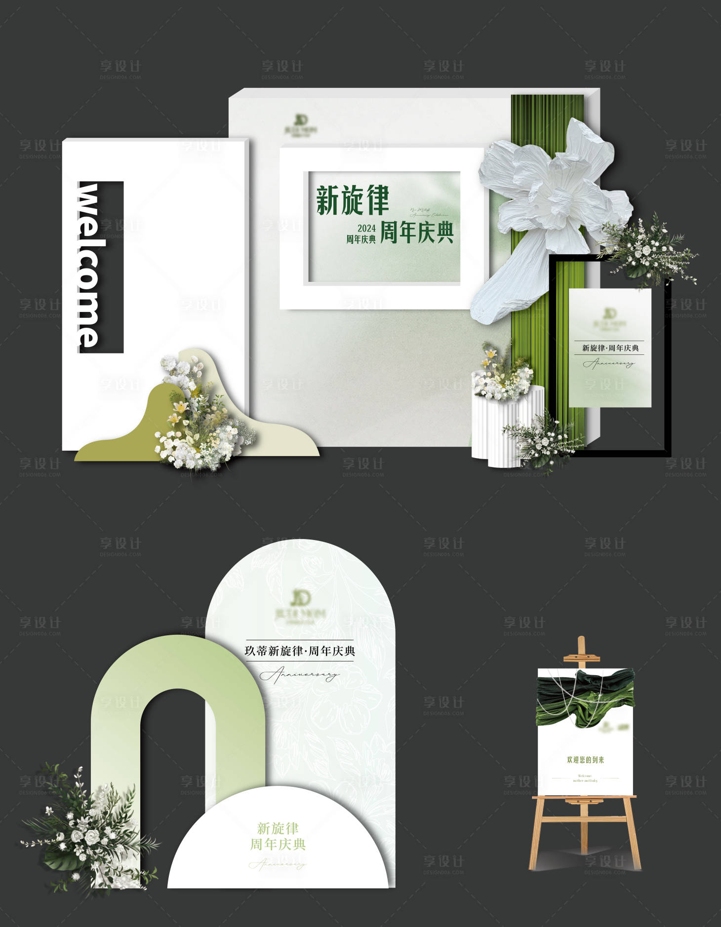源文件下載【享設(shè)計】搜索編號：25410022879227389【綠色周年慶整體美陳堆頭】