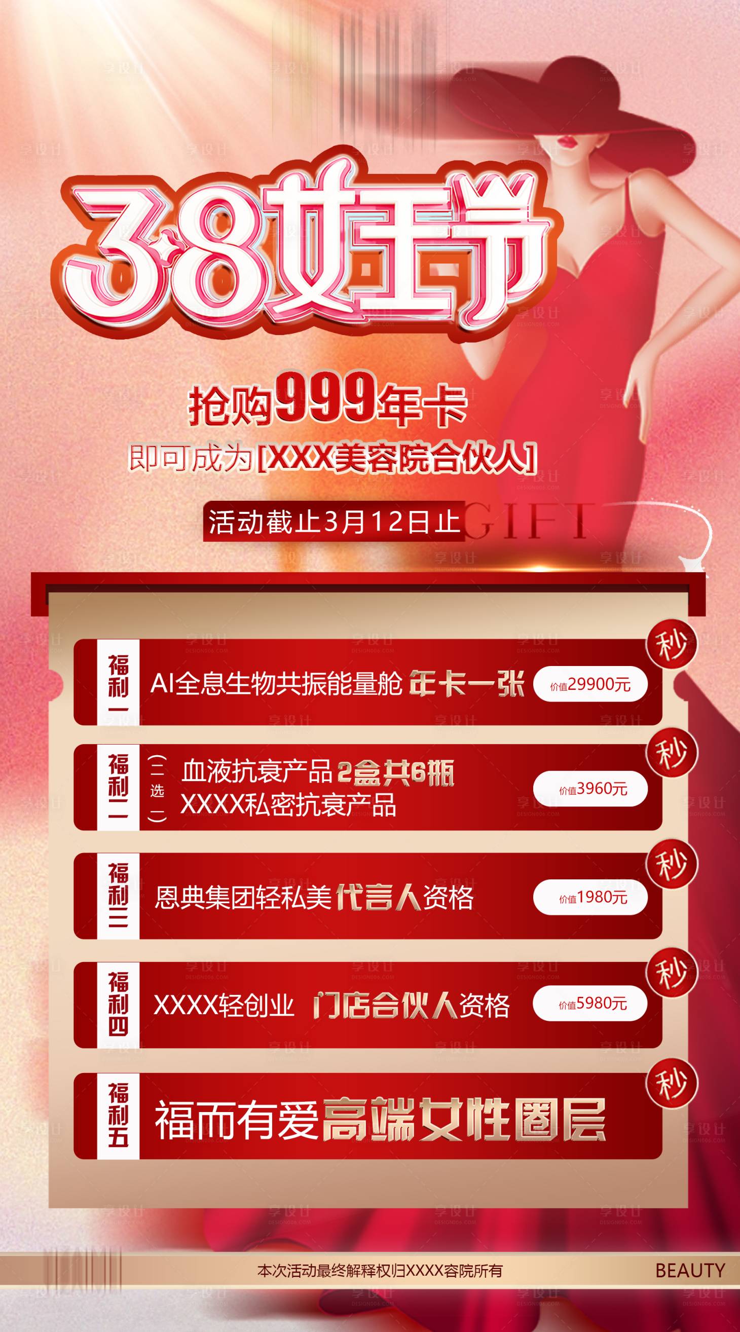 源文件下载【享设计】搜索编号：11060022368949030【三八女神节海报】