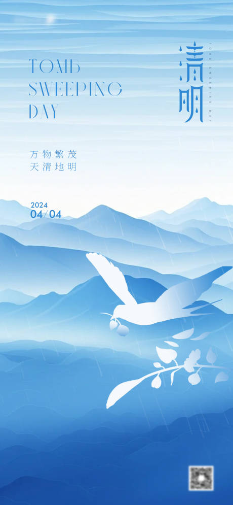 源文件下载【清明节节日海报】编号：39900022799042617