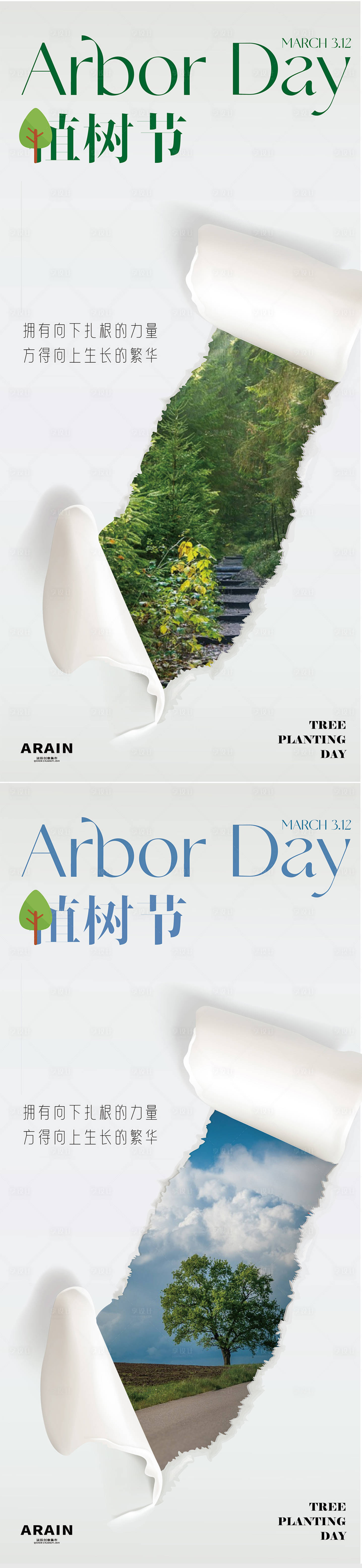 源文件下載【享設計】搜索編號：13870022246781547【植樹節海報】