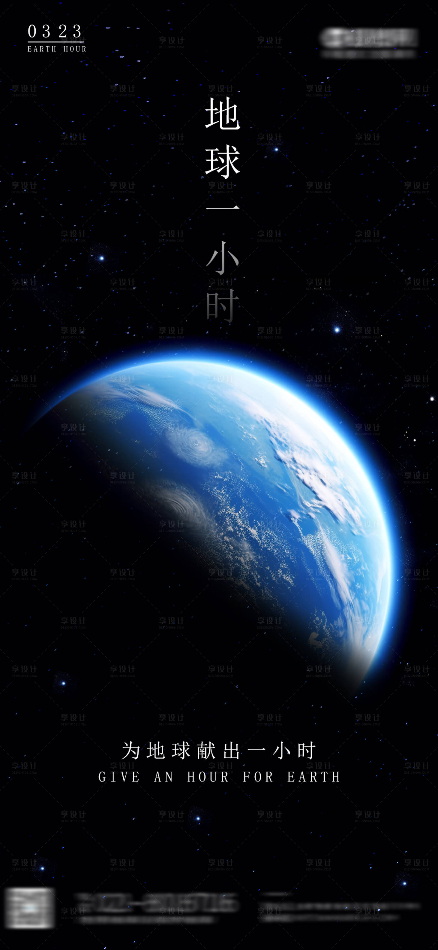 源文件下载【享设计】搜索编号：76340022582877990【地球一小时海报】