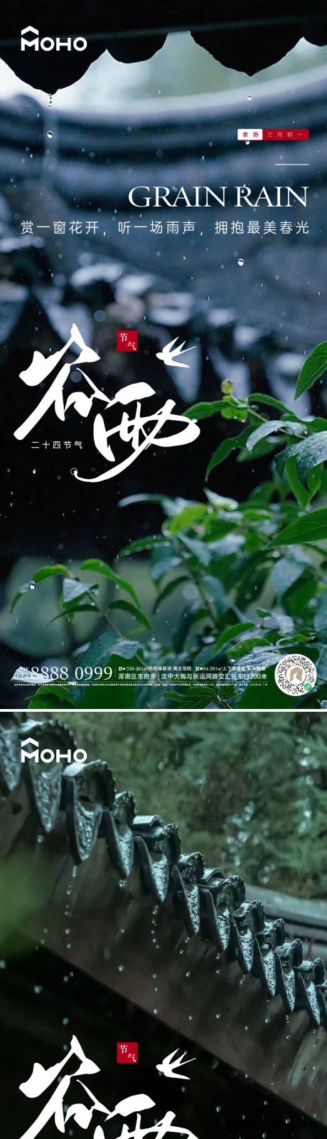 源文件下載【享設計】搜索編號：90780022300629199【谷雨】