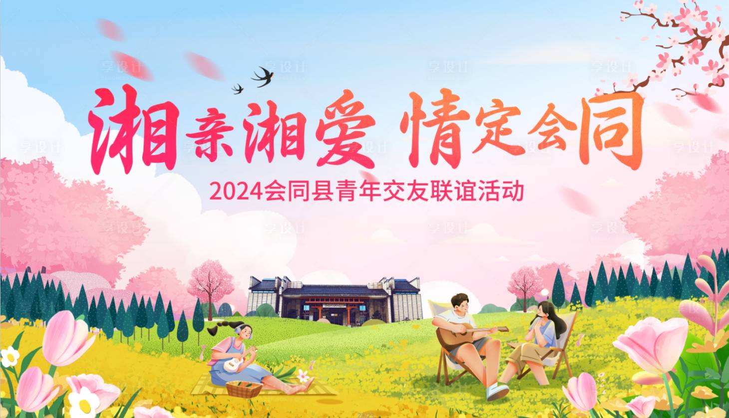 源文件下載【相親交友主kv】編號：95790022763468412