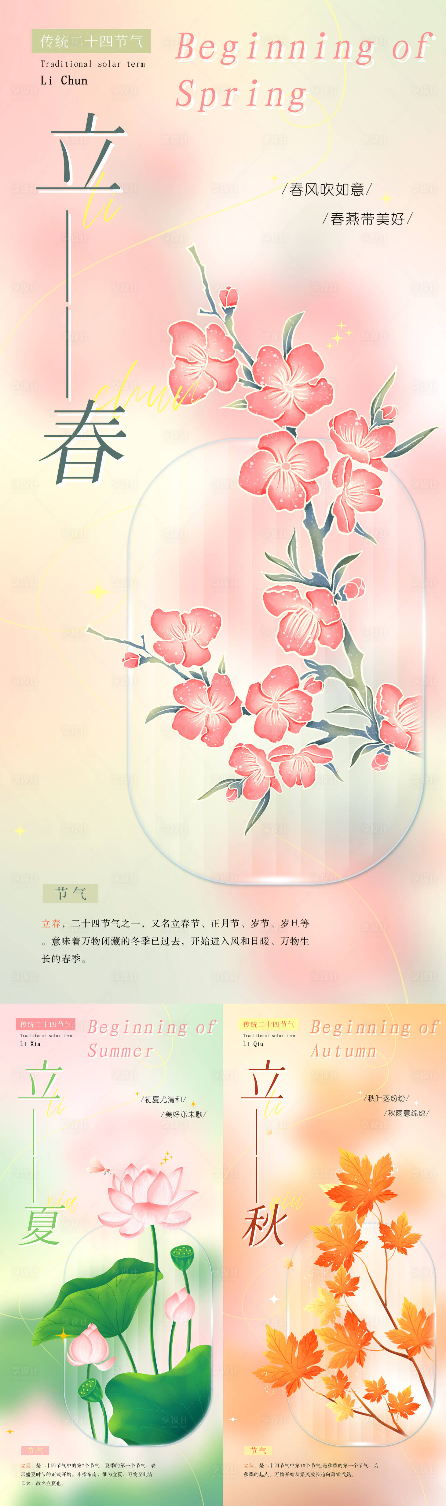 源文件下载【享设计】搜索编号：61720022746311048【二十四节气海报】