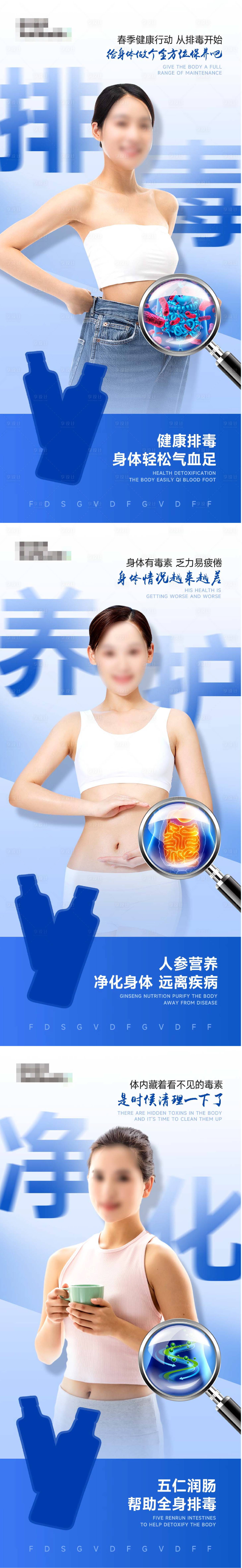 源文件下載【享設計】搜索編號：69030022237283677【排毒減脂】