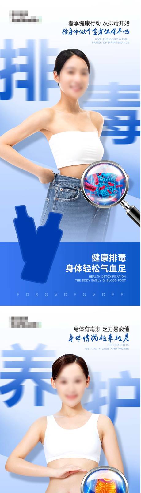 排毒减脂