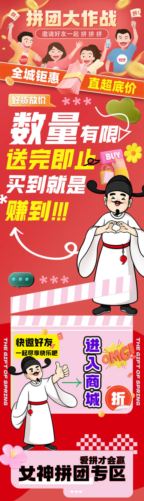 源文件下载【享设计】搜索编号：10610022240975274【拼团活动长图】