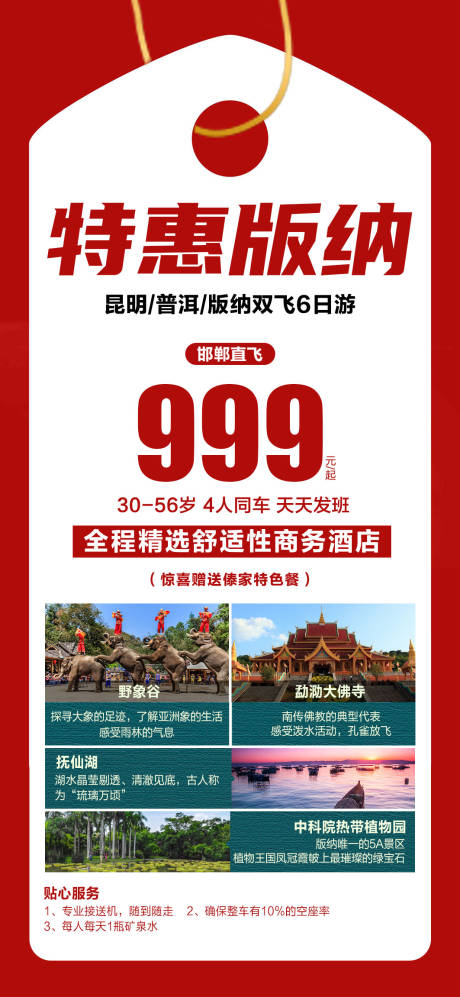 源文件下載【云南西雙版納旅游  】編號：13940022477488840