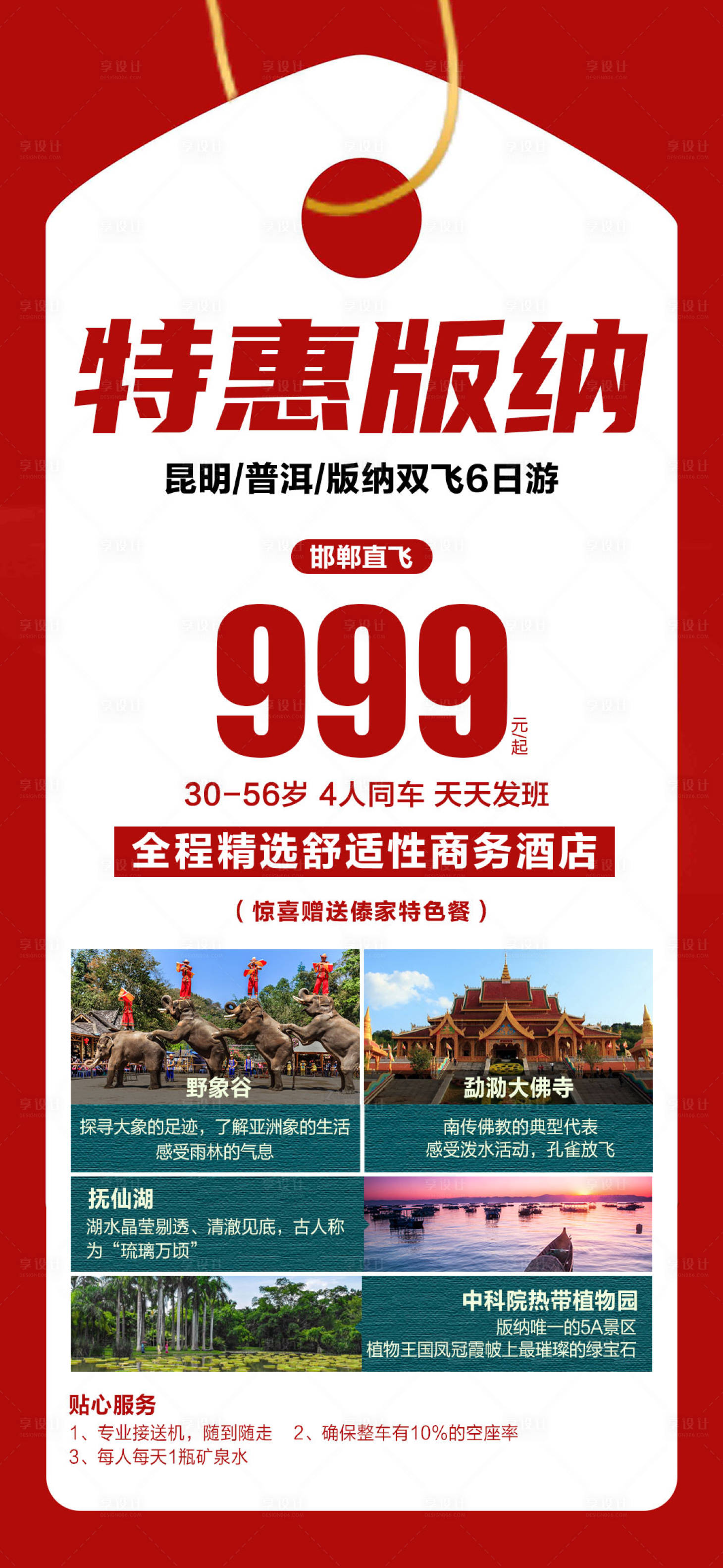 源文件下载【享设计】搜索编号：13940022477488840【云南西双版纳旅游  】