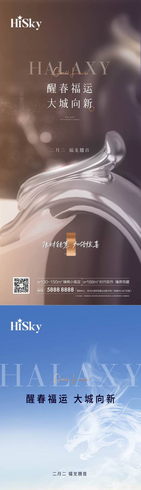 源文件下載【二月二龍抬頭城市系列】編號：13010022617418376