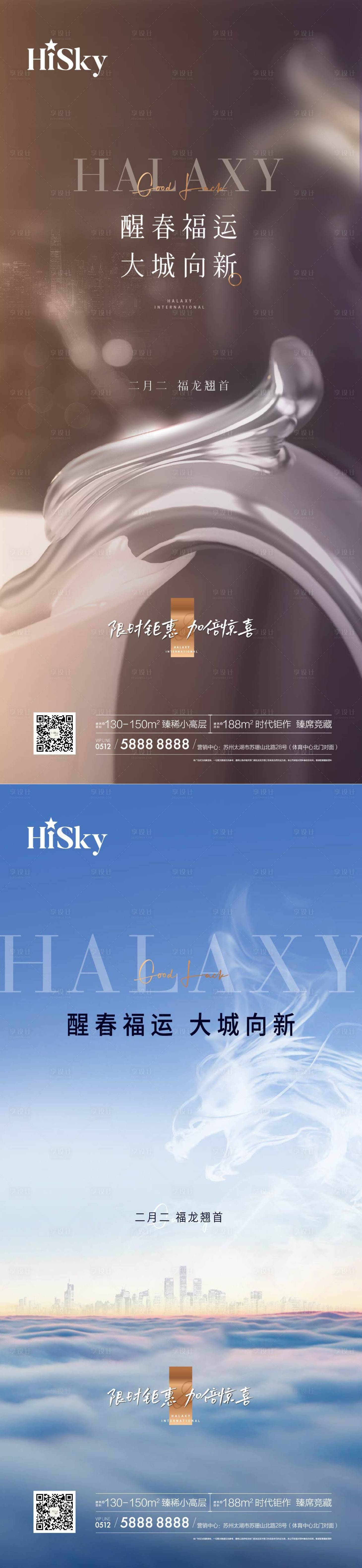 源文件下載【享設計】搜索編號：13010022617418376【二月二龍抬頭城市系列】
