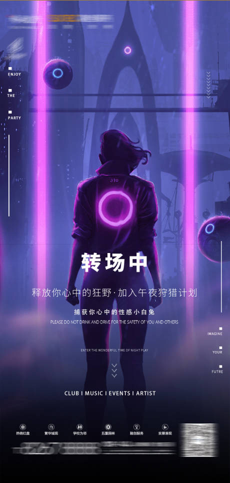 源文件下载【酒吧转场海报】编号：68460022909415166