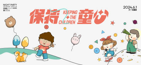 源文件下載【享設計】搜索編號：88500022828812643【兒童節活動展板】