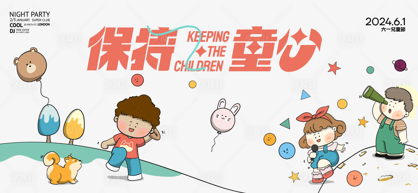 儿童节活动展板-源文件【享设计】