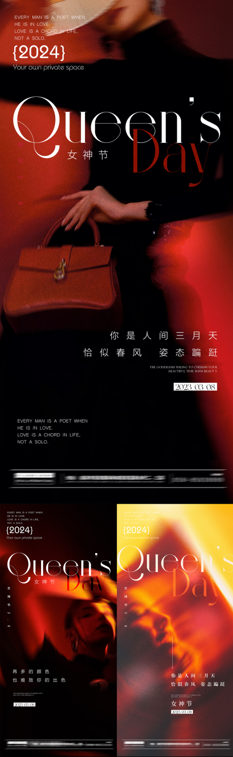 源文件下载【享设计】搜索编号：42970022326595802【地产女神节系列海报】