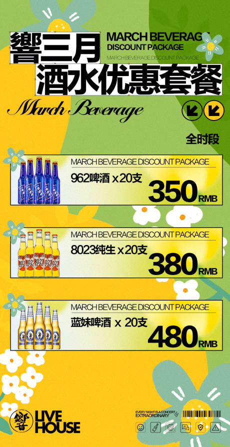 源文件下载【酒吧酒水海报】编号：46520022237554120