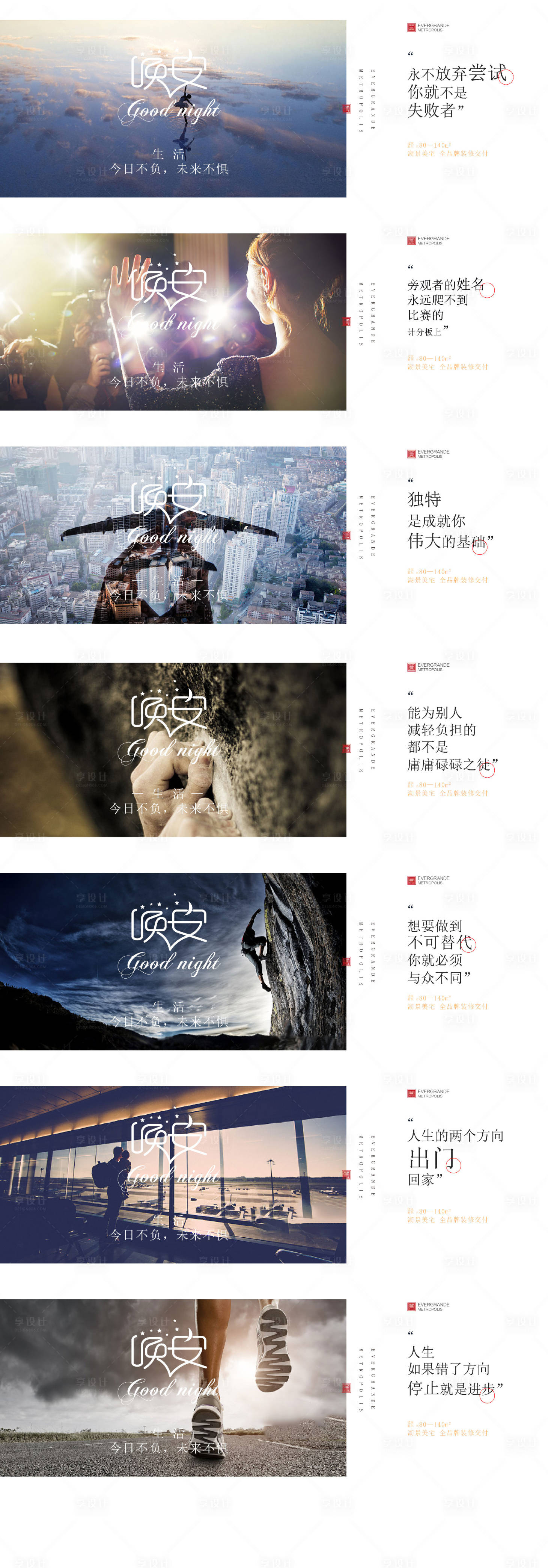 源文件下载【享设计】搜索编号：47690022888466931【地产晚安系列转发图】