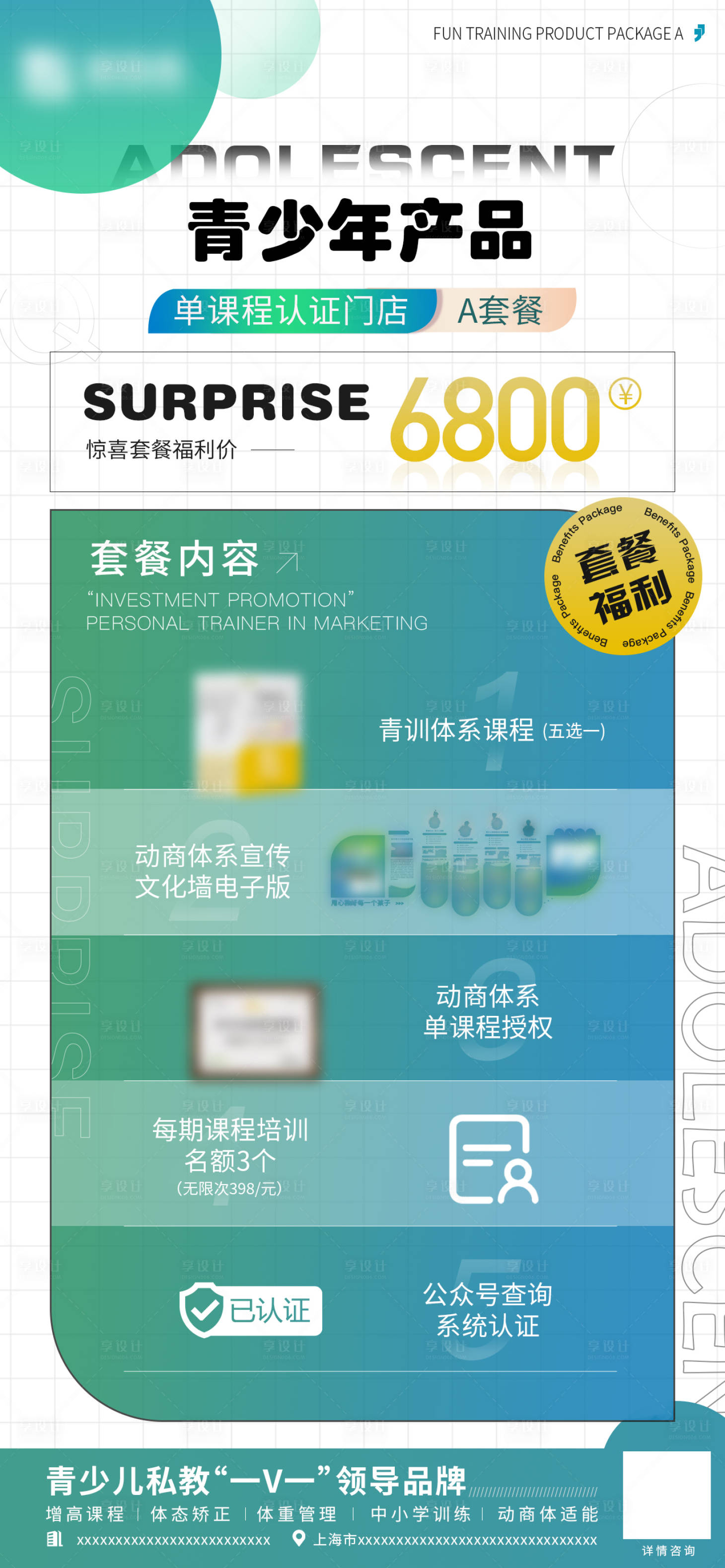 源文件下载【青少年课程海报】编号：75910022829007720