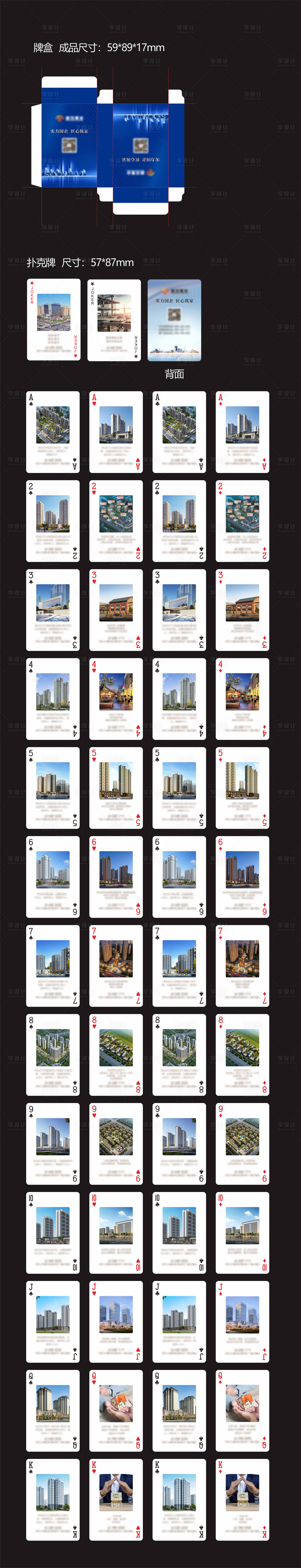 源文件下载【地产卖点扑克牌广告牌】编号：97370022654037170