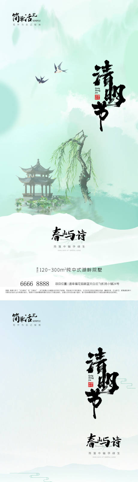 源文件下载【地产清明节海报】编号：68010022896137592