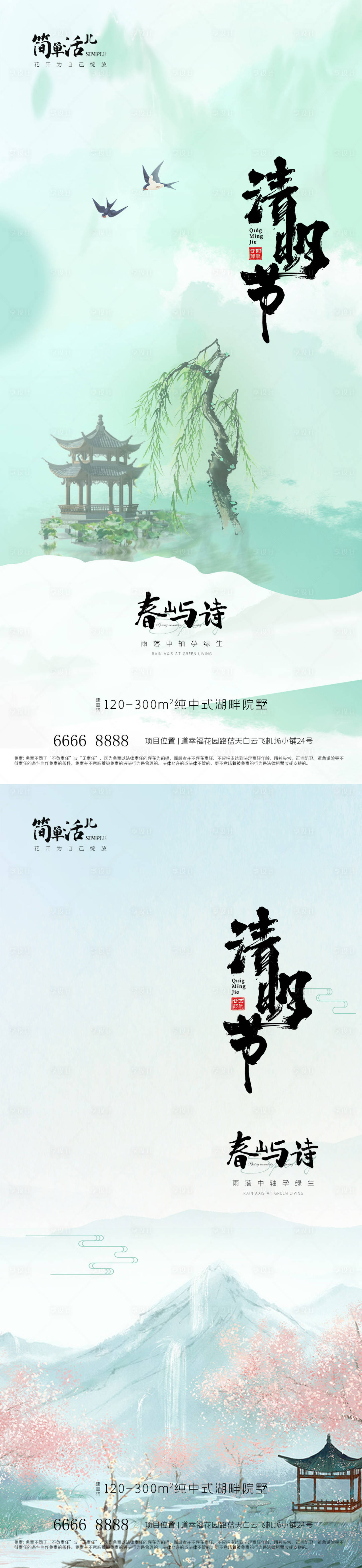 源文件下载【享设计】搜索编号：68010022896137592【地产清明节海报】