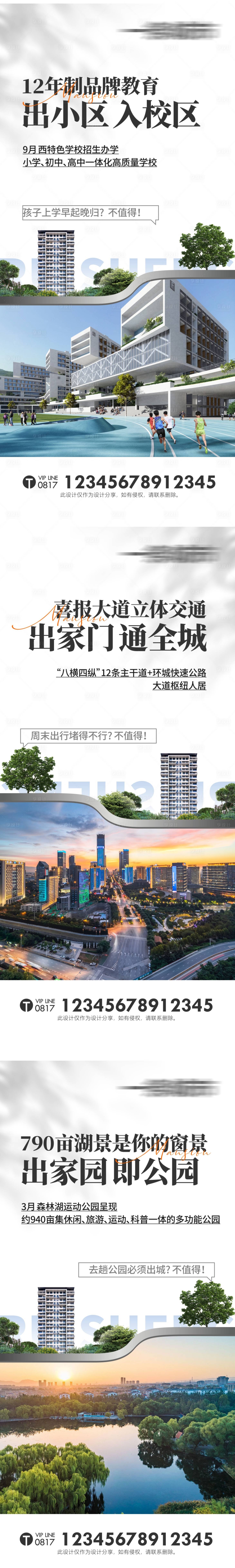 源文件下載【享設計】搜索編號：29780022820416672【地產價值點配套海報】