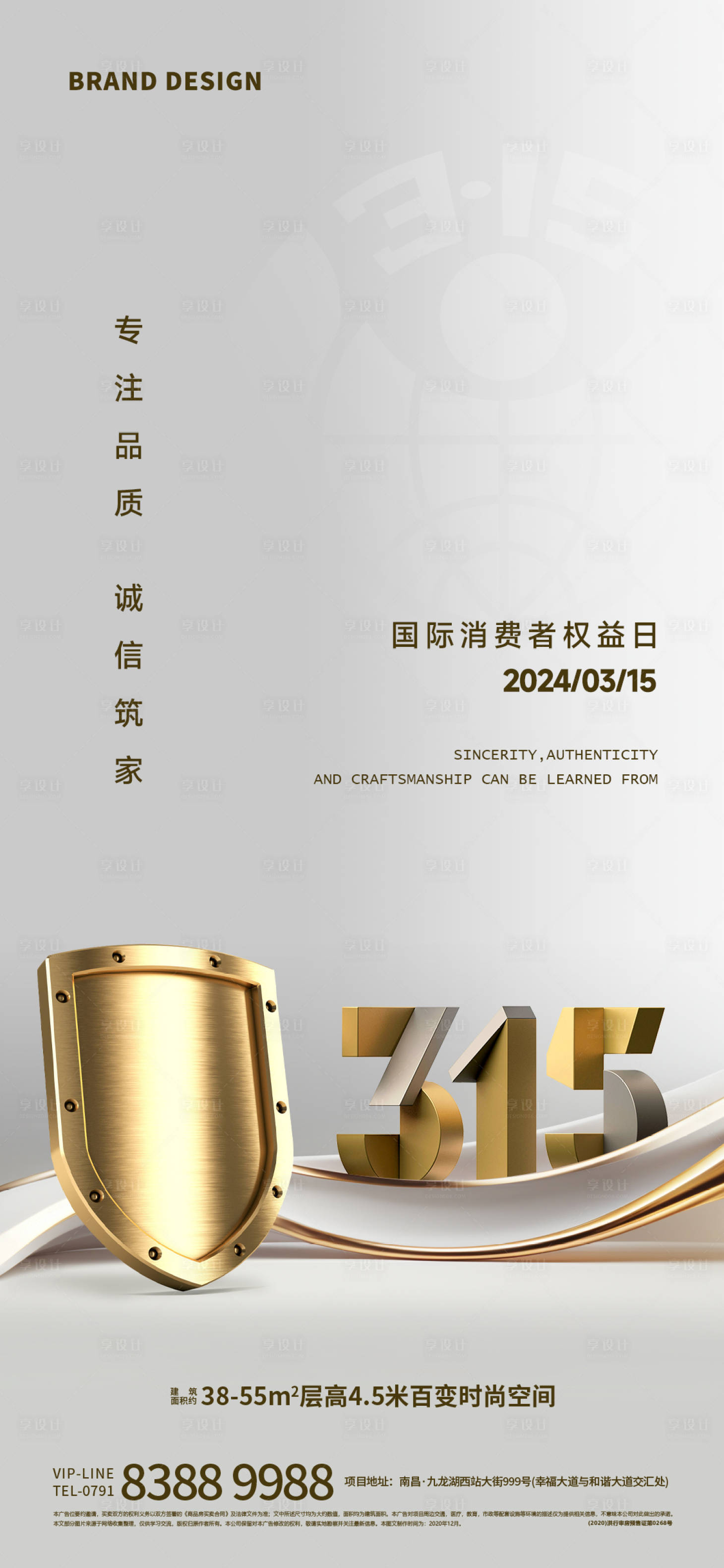 源文件下载【315消费者权益日海报】编号：61530022508585718