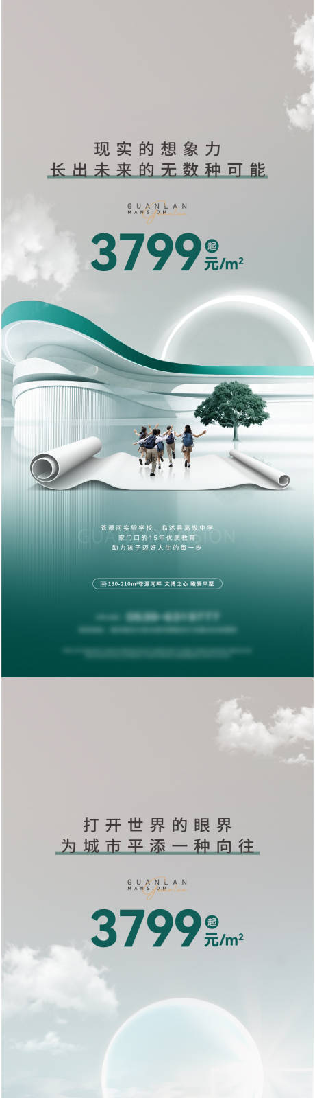 源文件下载【地产配套价值点海报】编号：76600022603404344