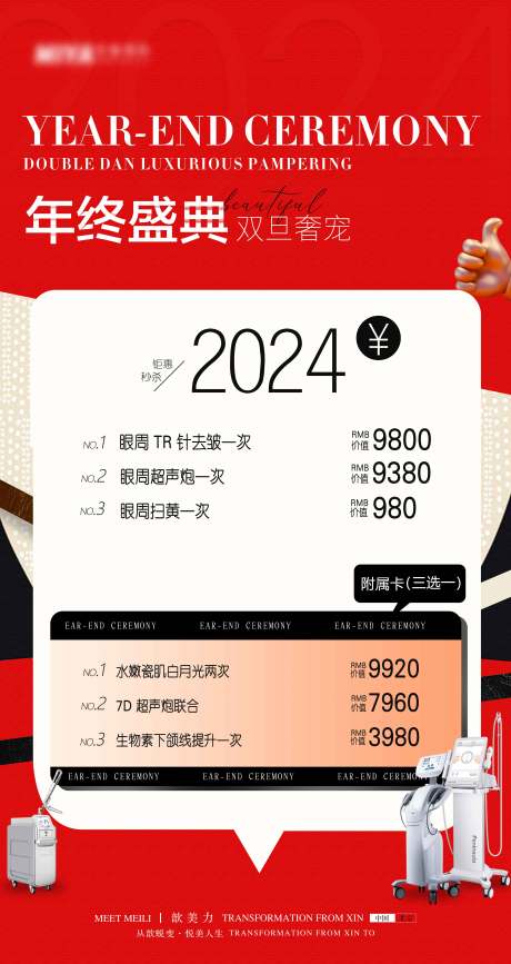 源文件下载【医美海报 】编号：50120022289659945