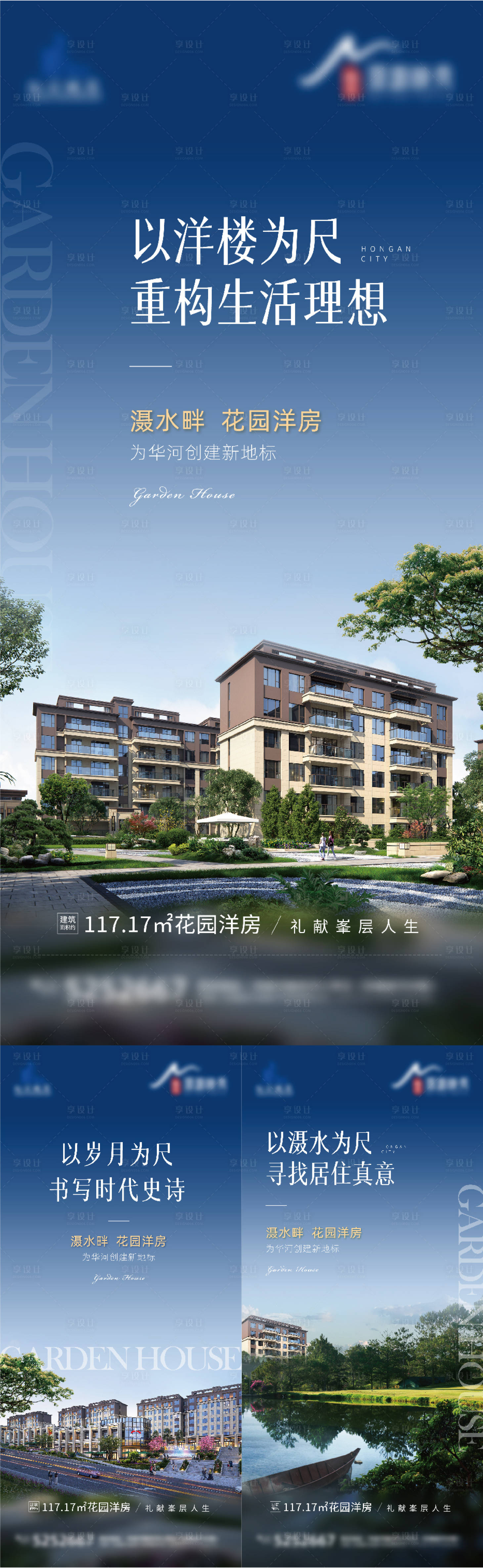源文件下載【地產洋房系列海報】編號：94350022874769638
