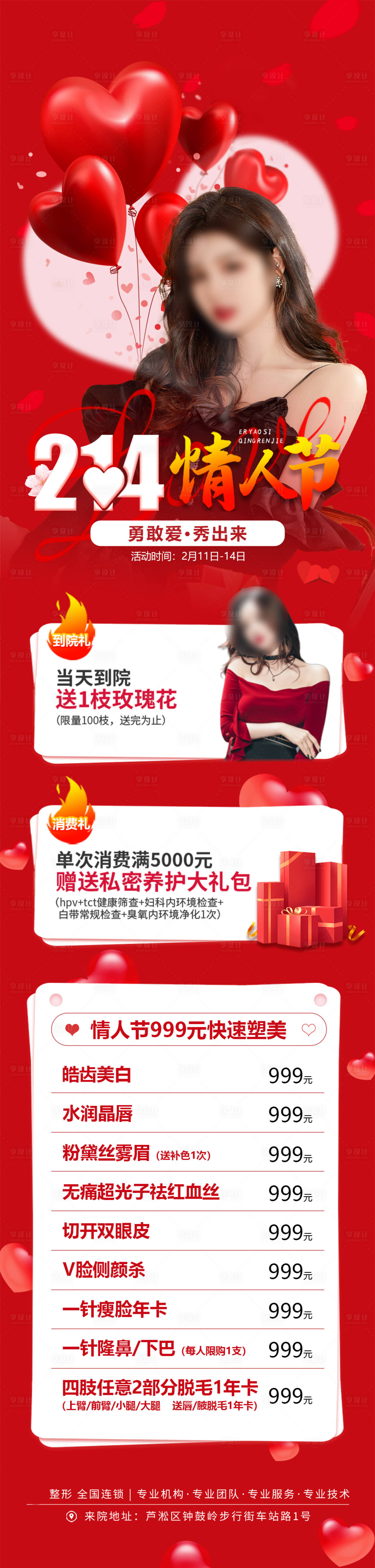 源文件下载【享设计】搜索编号：19330022265667452【214情人节高端设计 】