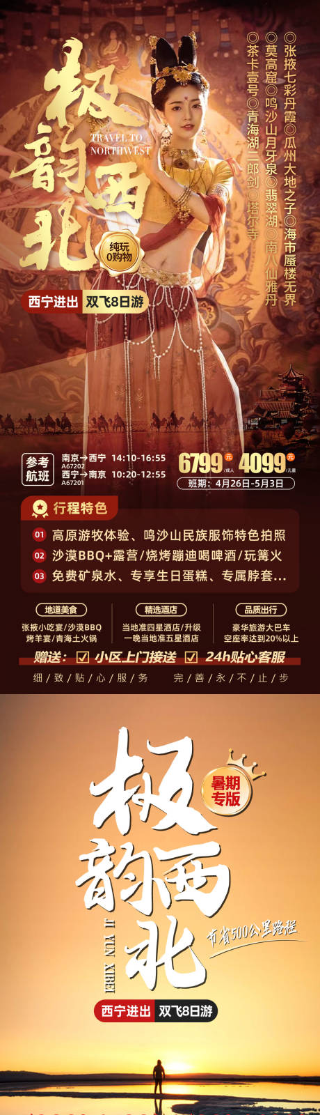 源文件下载【大西北敦煌莫高窟旅游海报】编号：75860022366463073