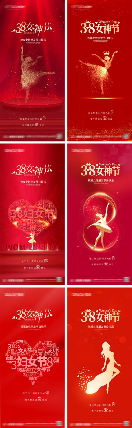 38妇女节女神节红金系列海报-源文件【享设计】