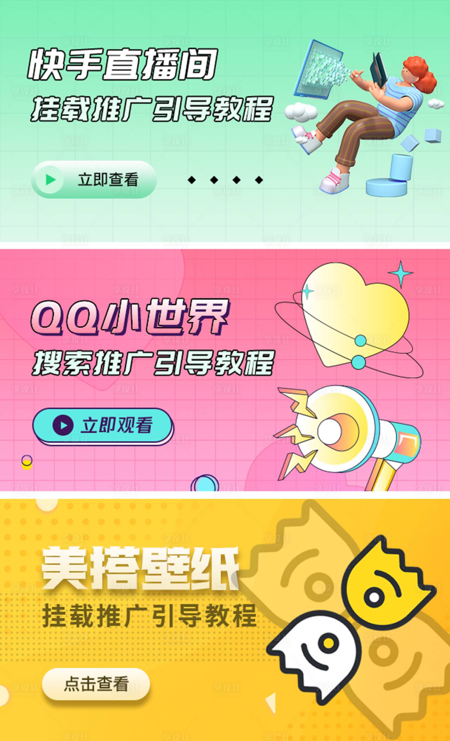 源文件下载【平台引导图Banner】编号：17240022410783056