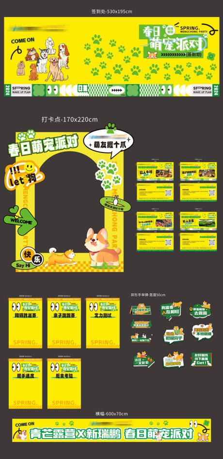 萌宠插画宠物活动展板-源文件【享设计】