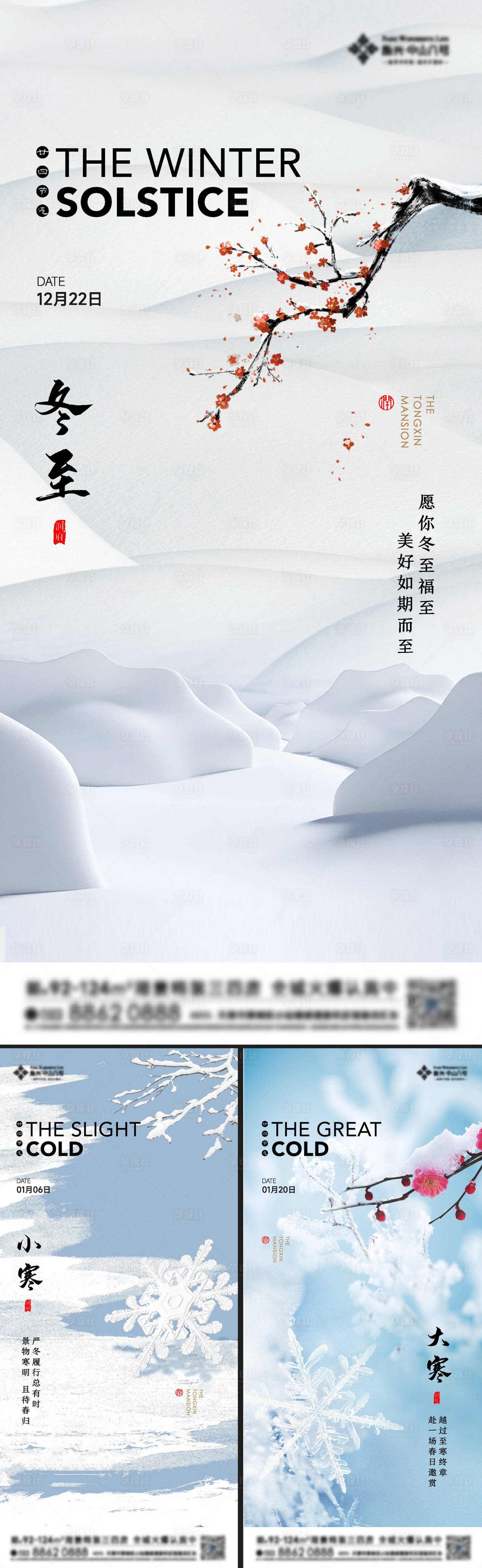 源文件下载【享设计】搜索编号：67930022706879230【冬至小寒大寒海报】