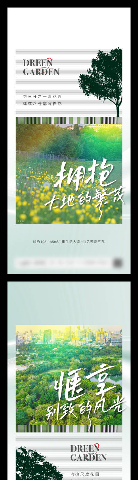 源文件下载【享设计】搜索编号：99520022665214740【地产海报】