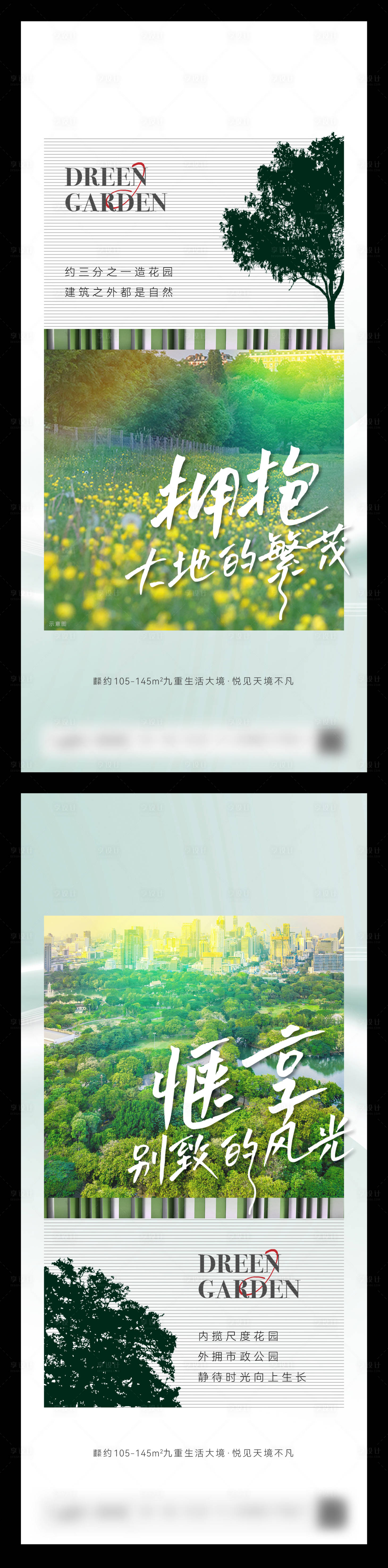 源文件下载【享设计】搜索编号：99520022665214740【地产海报】