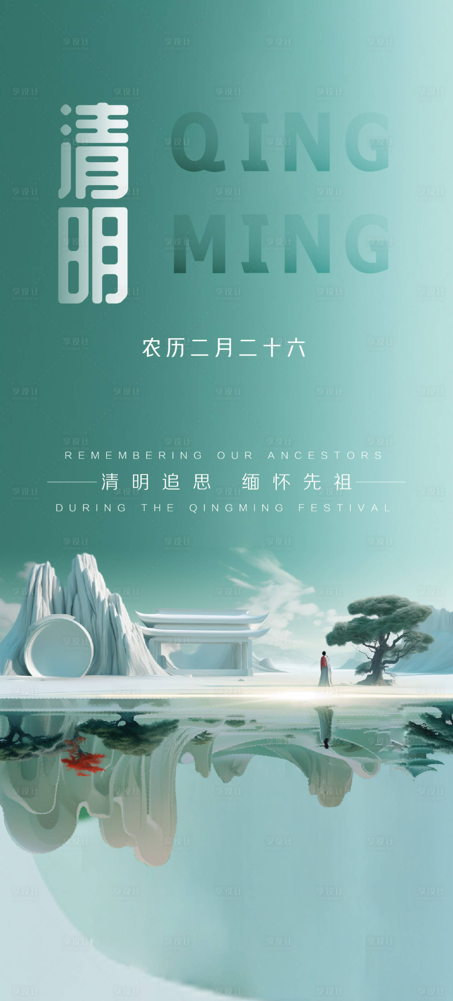 源文件下载【清明节气海报】编号：43260022711936709