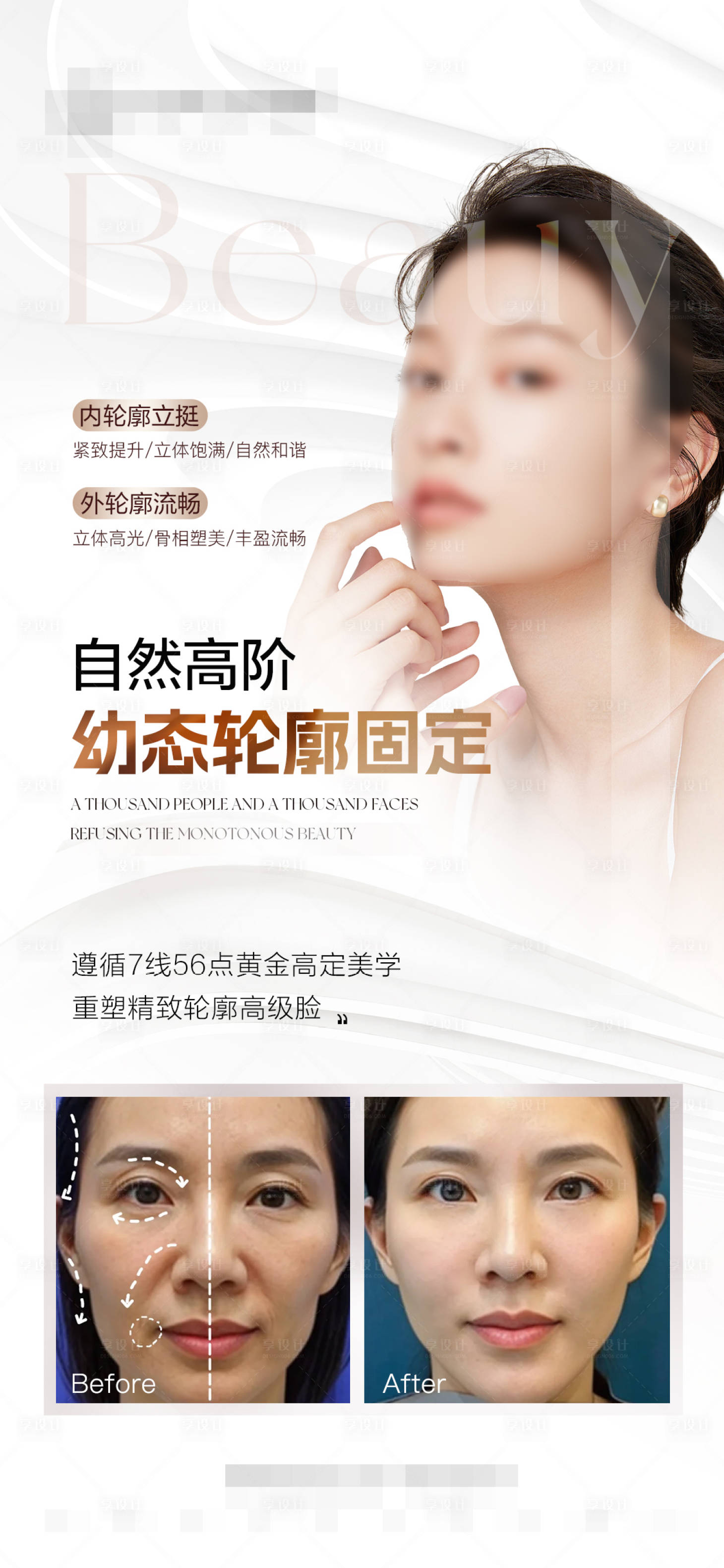 源文件下載【享設(shè)計】搜索編號：44440022854852902【醫(yī)美抗衰海報】